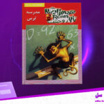 دانلود پی دی اف کتاب مدرسه ترس آر. ال. استاین