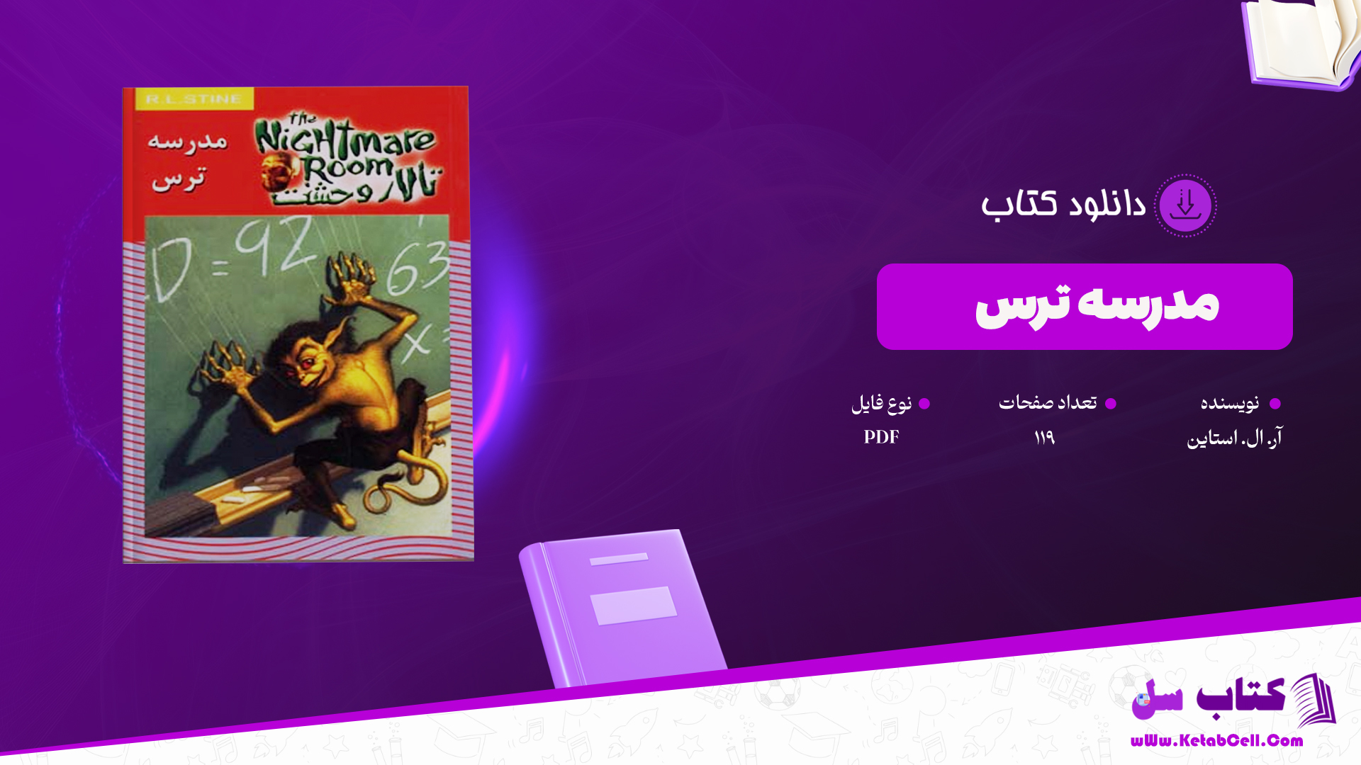 دانلود پی دی اف کتاب مدرسه ترس آر. ال. استاین PDF