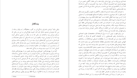 دانلود پی دی اف کتاب مدرنیته و یهودی کشی زیگمونت باومن PDF