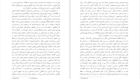 دانلود پی دی اف کتاب مدرنیته و یهودی کشی زیگمونت باومن PDF