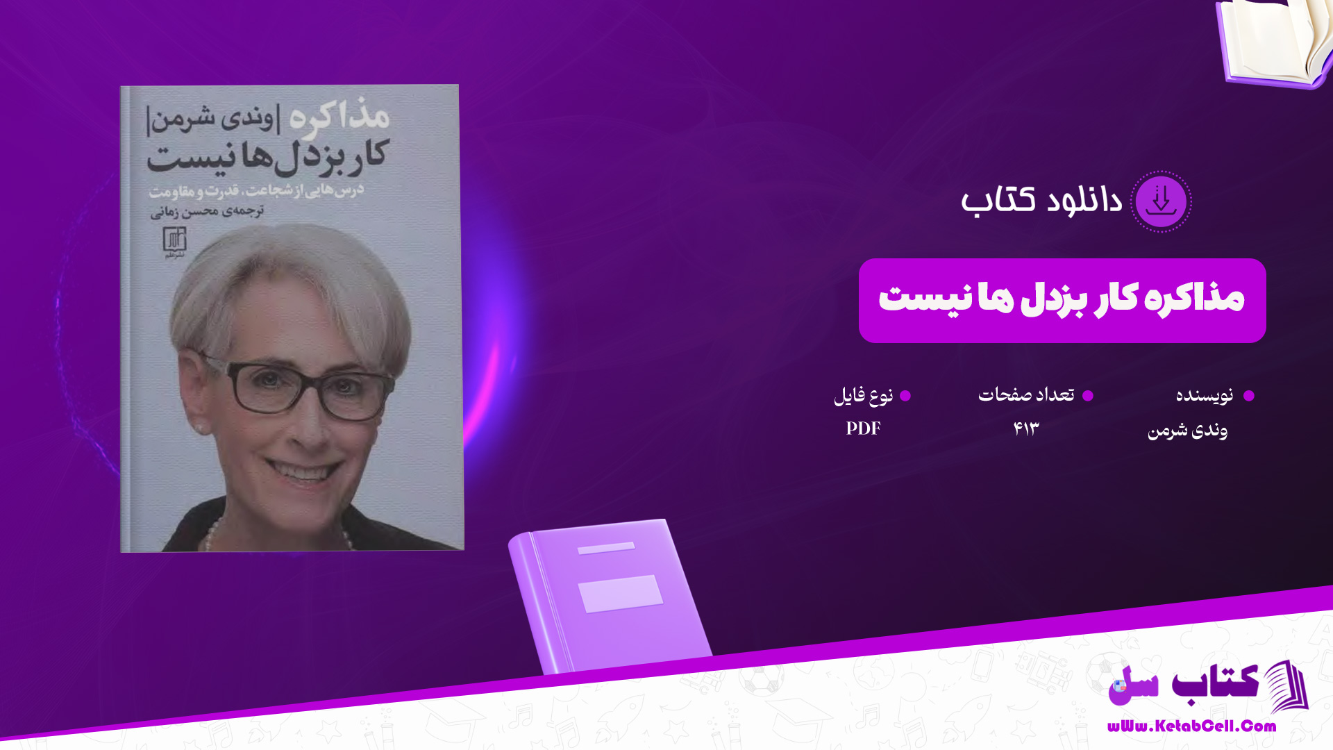 دانلود-پی-دی-اف-کتاب-مذاکره-کار-بزدل-ها-نیست-وندی-شرمن
