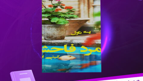دانلود-پی-دی-اف-کتاب-مرد-فاحشه-جلد-اول-کیتی-ایوانز