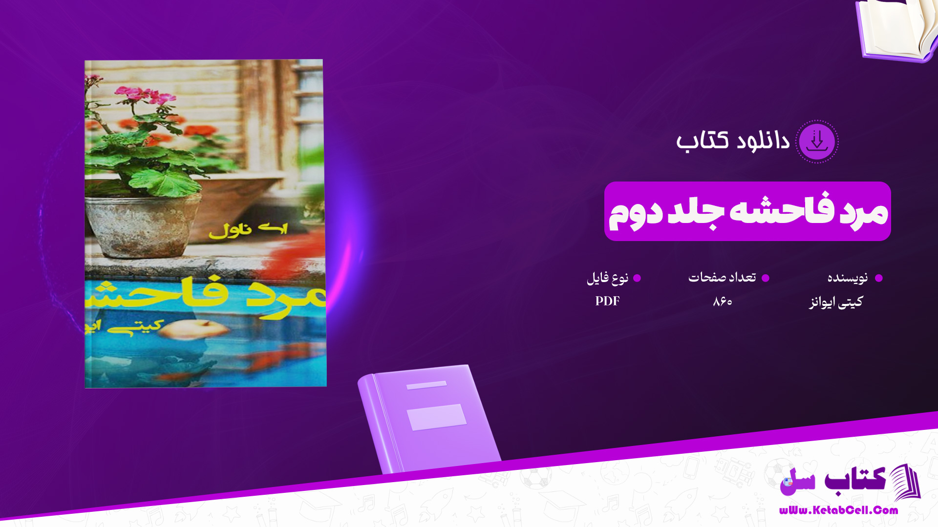 دانلود-پی-دی-اف-کتاب-مرد-فاحشه-جلد-دوم-کیتی-ایوانز
