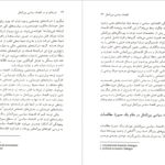 دانلود پی دی اف کتاب مرزهای نو در اقتصاد سیاسی بین الملل رابرت گیلپین PDF