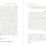 دانلود پی دی اف کتاب مرزهای نو در اقتصاد سیاسی بین الملل رابرت گیلپین PDF