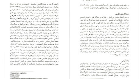 دانلود پی دی اف کتاب مرزهای نو در اقتصاد سیاسی بین الملل رابرت گیلپین PDF
