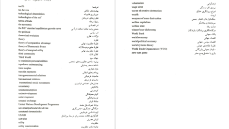 دانلود پی دی اف کتاب مرزهای نو در اقتصاد سیاسی بین الملل رابرت گیلپین PDF