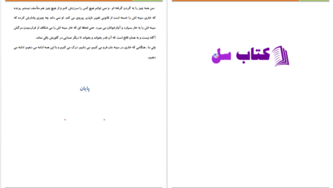 دانلود پی دی اف کتاب مرغان شاخسار طرب کالین مک کالو PDF