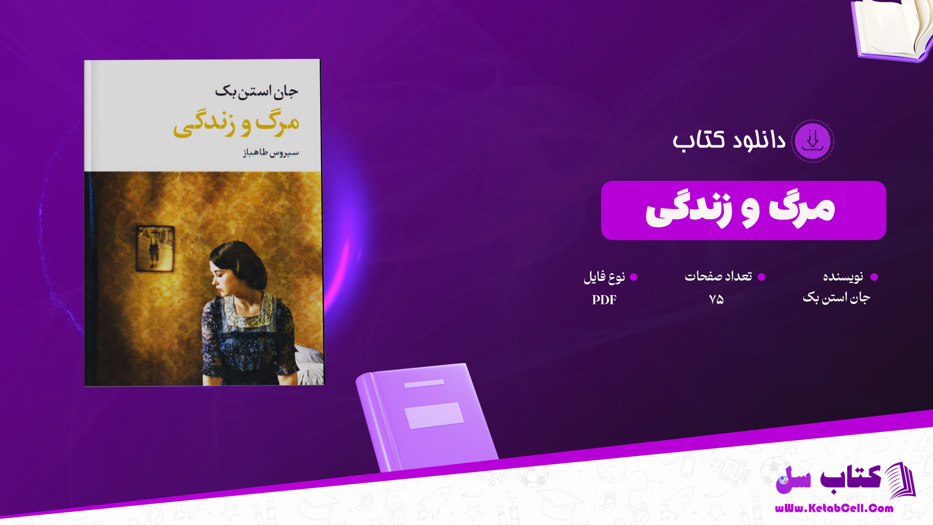 دانلود پی دی اف کتاب مرگ و زندگی جان استن بک PDF
