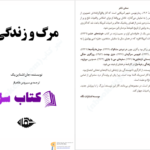 دانلود پی دی اف کتاب مرگ و زندگی جان استن بک PDF