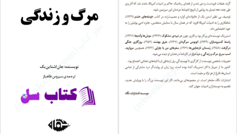 دانلود پی دی اف کتاب مرگ و زندگی جان استن بک PDF