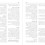 دانلود پی دی اف کتاب مزامیر زبور حضرت داوود PDF