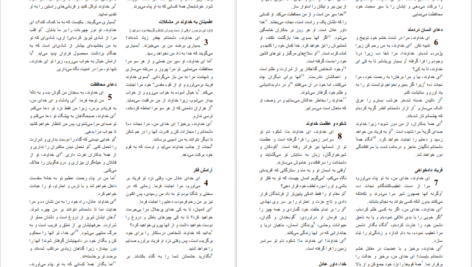 دانلود پی دی اف کتاب مزامیر زبور حضرت داوود PDF