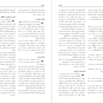 دانلود پی دی اف کتاب مزامیر زبور حضرت داوود PDF