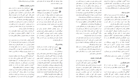 دانلود پی دی اف کتاب مزامیر زبور حضرت داوود PDF
