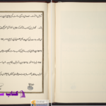 دانلود پی دی اف کتاب مزامیر زبور حضرت داوود PDF