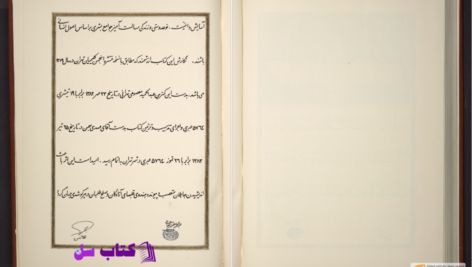 دانلود پی دی اف کتاب مزامیر زبور حضرت داوود PDF