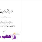 دانلود پی دی اف کتاب مزداپرستی در ایران قدیم آرتور کریستین سن PDF