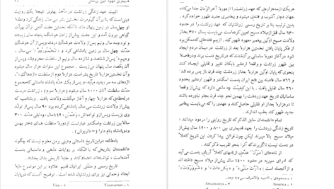 دانلود پی دی اف کتاب مزداپرستی در ایران قدیم آرتور کریستین سن PDF