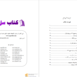 دانلود پی دی اف کتاب مسیحیت در آیینه حقایق معتصم بالله PDF