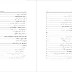 دانلود پی دی اف کتاب مسیحیت در آیینه حقایق معتصم بالله PDF