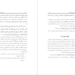 دانلود پی دی اف کتاب مسیحیت در آیینه حقایق معتصم بالله PDF