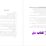 دانلود پی دی اف کتاب مسیحیت در آیینه حقایق معتصم بالله PDF