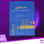 دانلود-پی-دی-اف-کتاب-مشت-آهنین-لنی-برنر-
