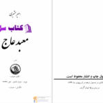 دانلود پی دی اف کتاب معبد عاج امیر عشیری PDF