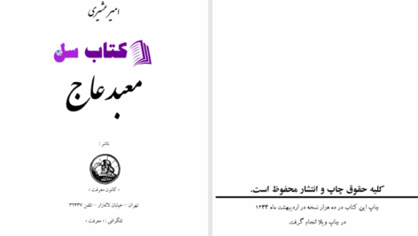 دانلود پی دی اف کتاب معبد عاج امیر عشیری PDF