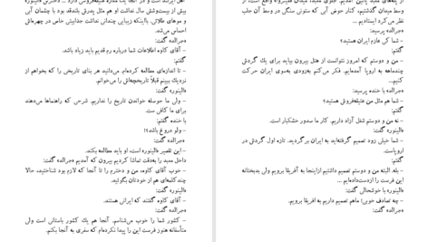 دانلود پی دی اف کتاب معبد عاج امیر عشیری PDF