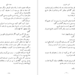 دانلود پی دی اف کتاب معبد عاج امیر عشیری PDF