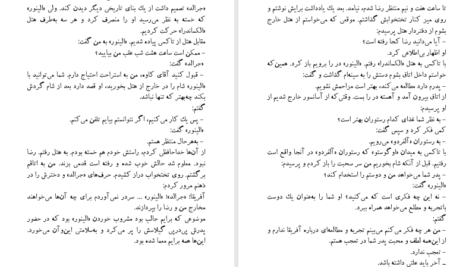 دانلود پی دی اف کتاب معبد عاج امیر عشیری PDF