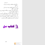 دانلود پی دی اف کتاب معبد عاج امیر عشیری PDF