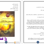 دانلود پی دی اف کتاب معجزه شکرگذاری راندا برن PDF