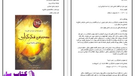دانلود پی دی اف کتاب معجزه شکرگذاری راندا برن PDF