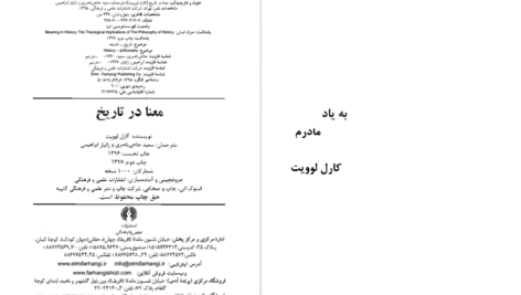 دانلود پی دی اف کتاب معنا در تاریخ کارل لوویت PDF