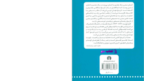 دانلود پی دی اف کتاب معنا در تاریخ کارل لوویت PDF