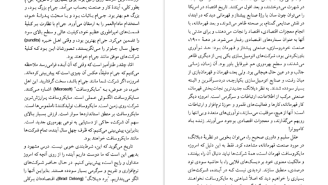 دانلود پی دی اف کتاب معیارها و قواعد جدید در اقتصاد نوین کوین کلی PDF