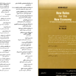 دانلود پی دی اف کتاب معیارها و قواعد جدید در اقتصاد نوین کوین کلی PDF
