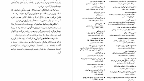 دانلود پی دی اف کتاب معیارها و قواعد جدید در اقتصاد نوین کوین کلی PDF