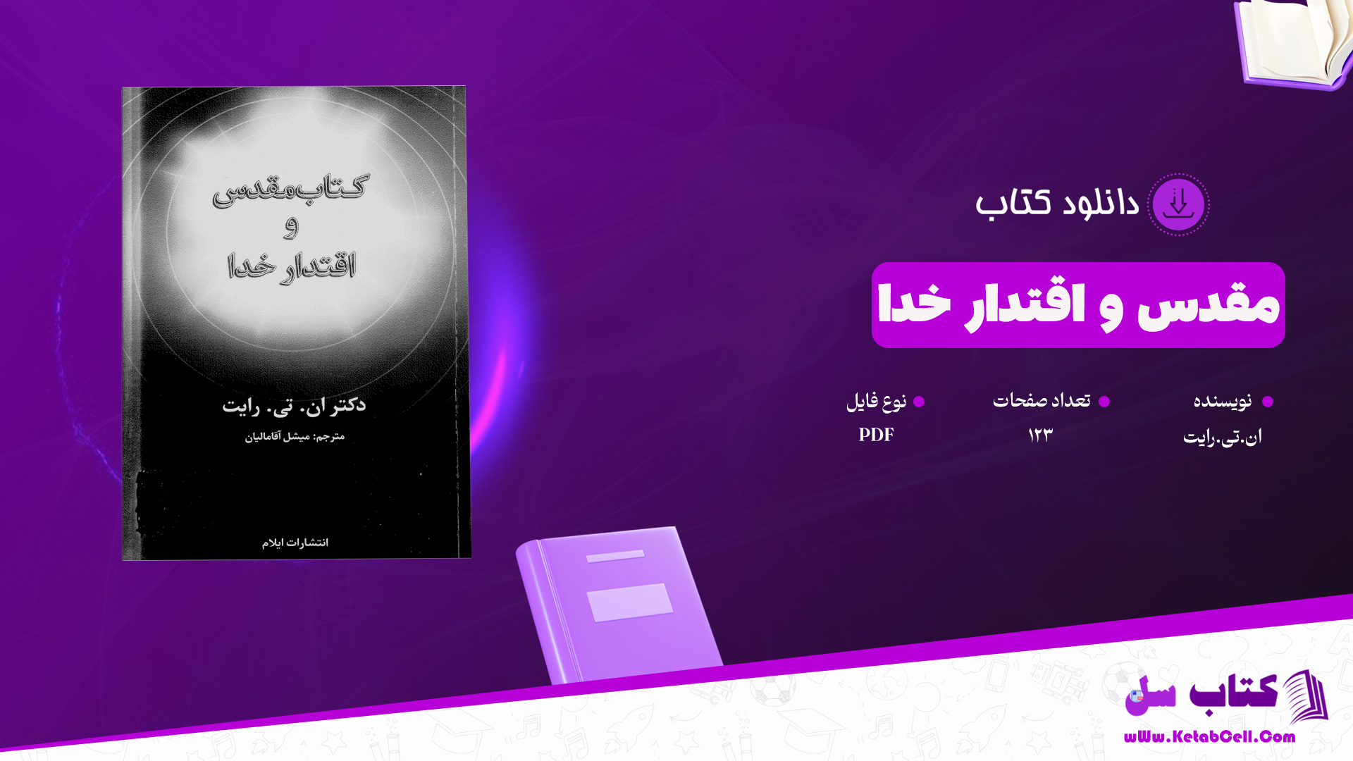 دانلود پی دی اف کتاب مقدس و اقتدار خدا ان.تی.رایت PDF