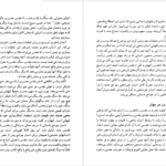دانلود پی دی اف کتاب مقدس و نامقدس میرچا الیاده PDF