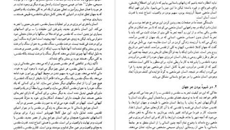 دانلود پی دی اف کتاب مقدس و نامقدس میرچا الیاده PDF