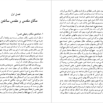 دانلود پی دی اف کتاب مقدس و نامقدس میرچا الیاده PDF
