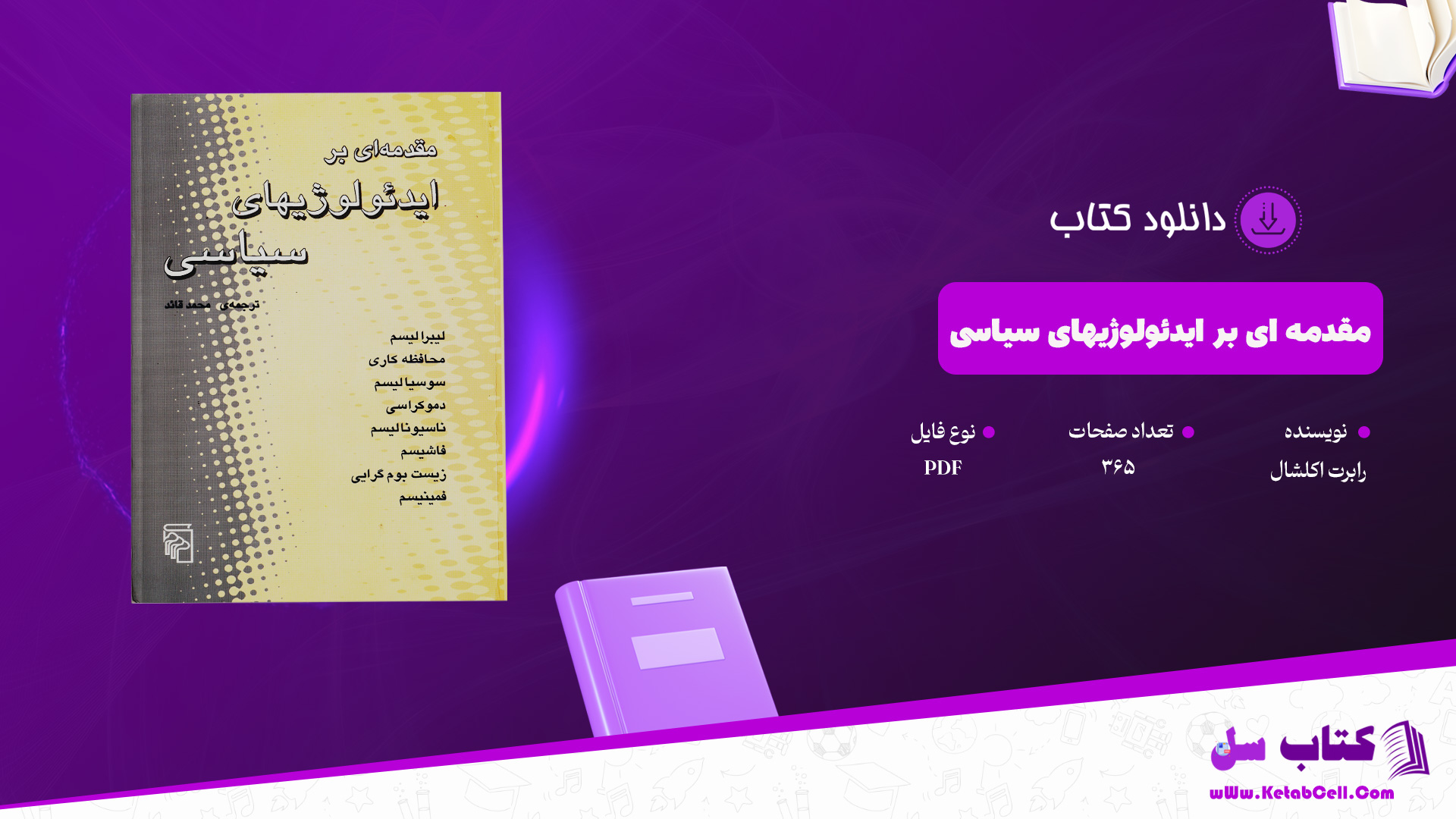دانلود پی دی اف کتاب مقدمه ای بر ایدئولوژیهای سیاسی رابرت اکلشال PDF