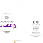 دانلود پی دی اف کتاب من این سرنوشت را نمی خواهم محمدرضا سرگلزایی PDF