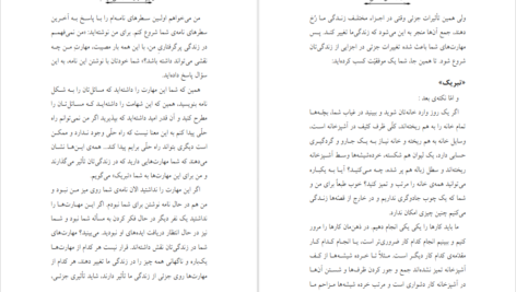 دانلود پی دی اف کتاب من این سرنوشت را نمی خواهم محمدرضا سرگلزایی PDF
