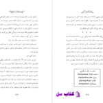 دانلود پی دی اف کتاب من این سرنوشت را نمی خواهم محمدرضا سرگلزایی PDF