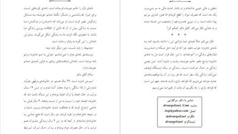 دانلود پی دی اف کتاب من این سرنوشت را نمی خواهم محمدرضا سرگلزایی PDF